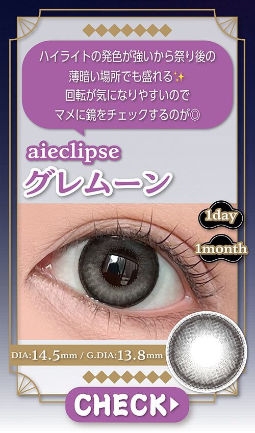 グレムーン