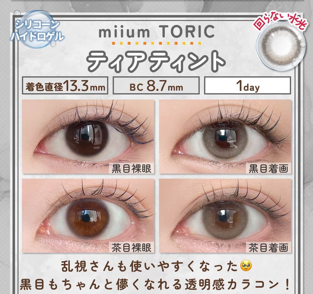 ティアティント