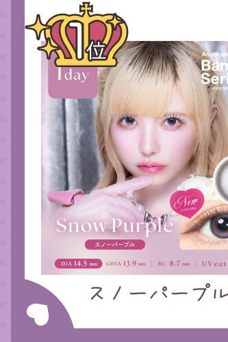 スノーパープル