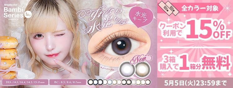  エンジェルカラー バンビシリーズ 