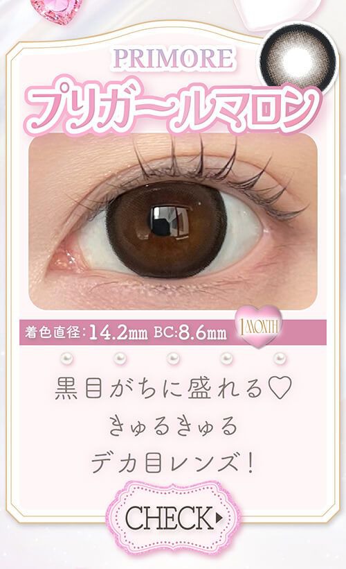 プリガールマロン