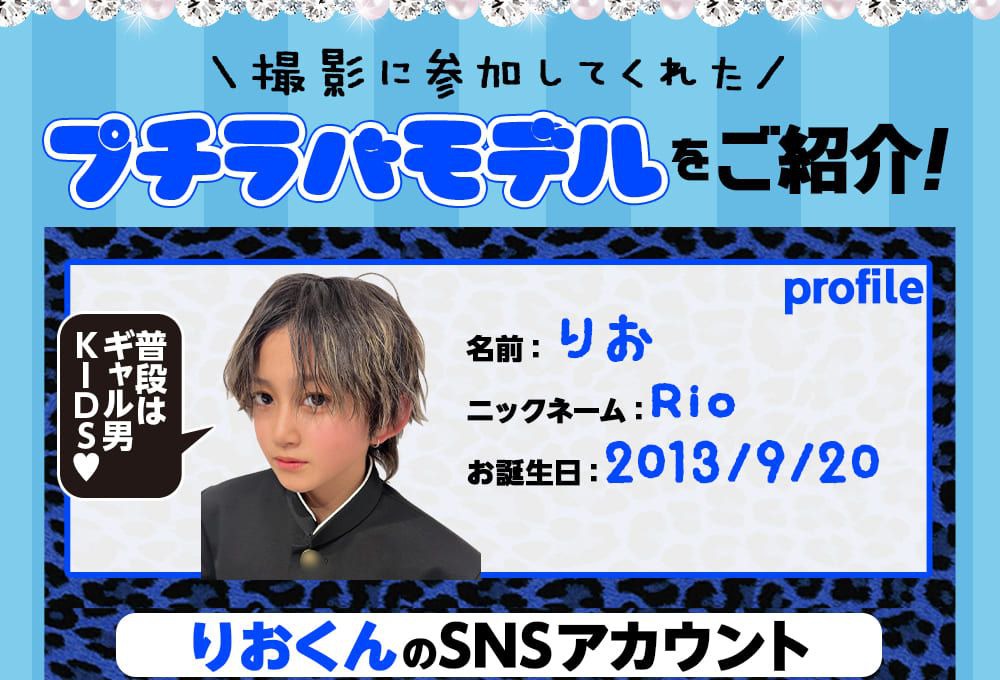 プチラバモデル紹介