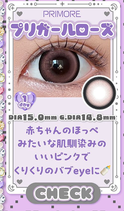 プリガールローズ