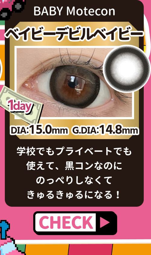 ベイビーデビルベイビー