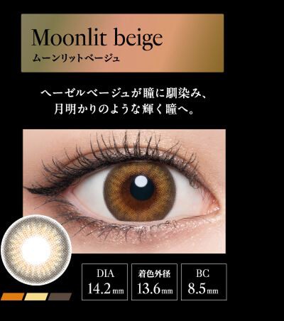 ムーンリットベージュ