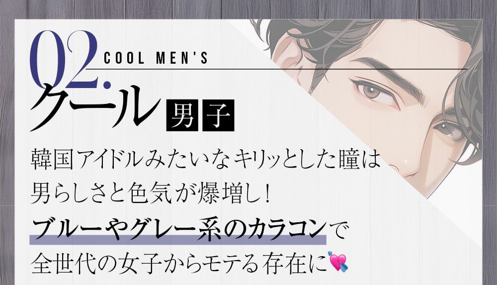 クール男子