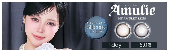 アミュリー シリコーン ハイドロゲル