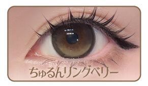 ちゅるんリングベリー