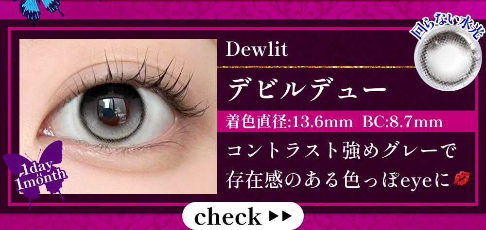 デビルデュー