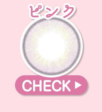 ピンク