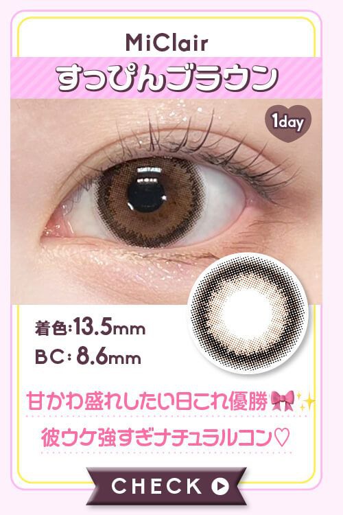すっぴんブラウン