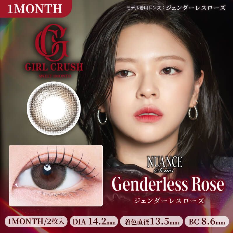 ガールクラッシュ（GIRLCRUSH） ジェンダーレスローズ