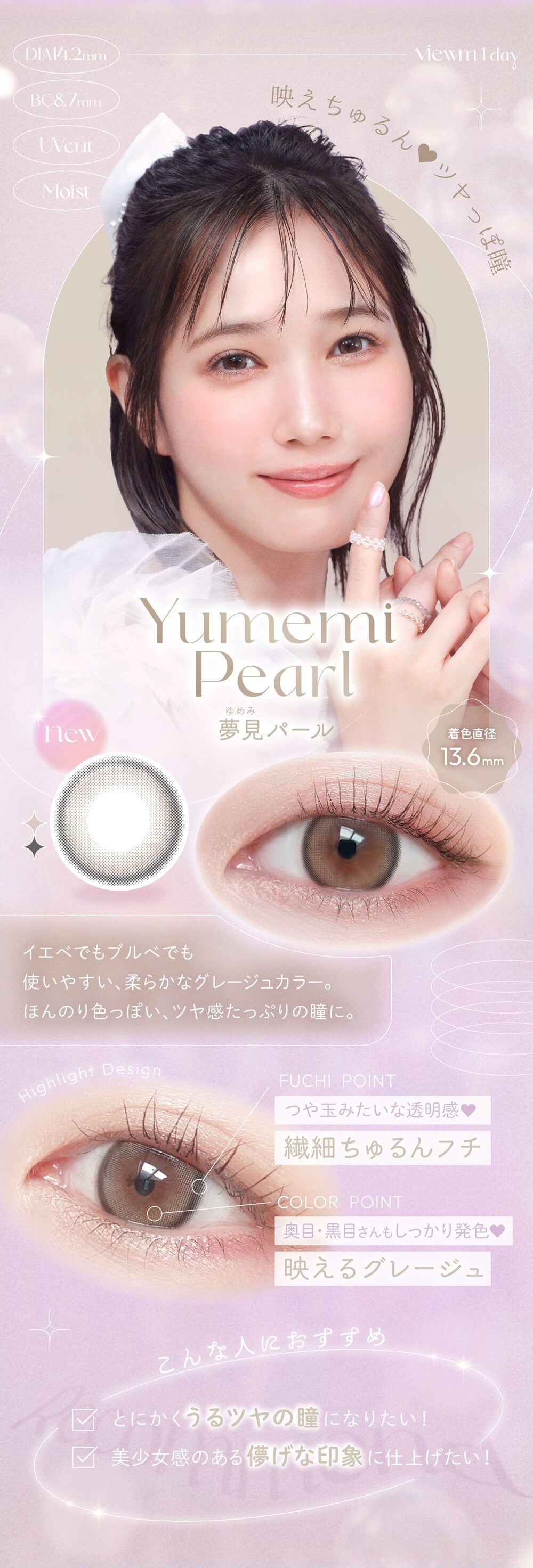 夢見パール