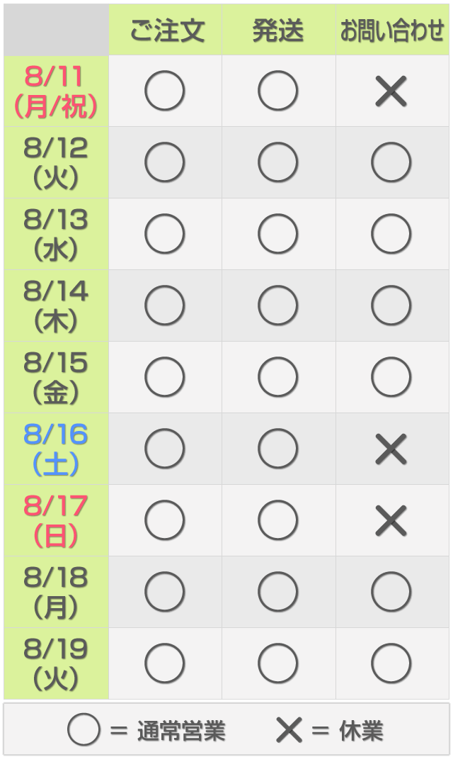 お盆の期間中の営業に関してのお知らせ