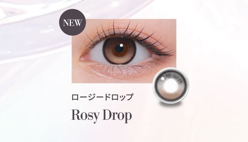 ロージードロップ