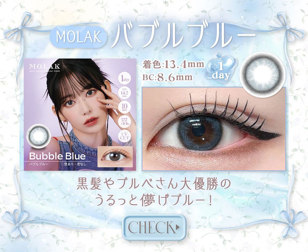 バブルブルー