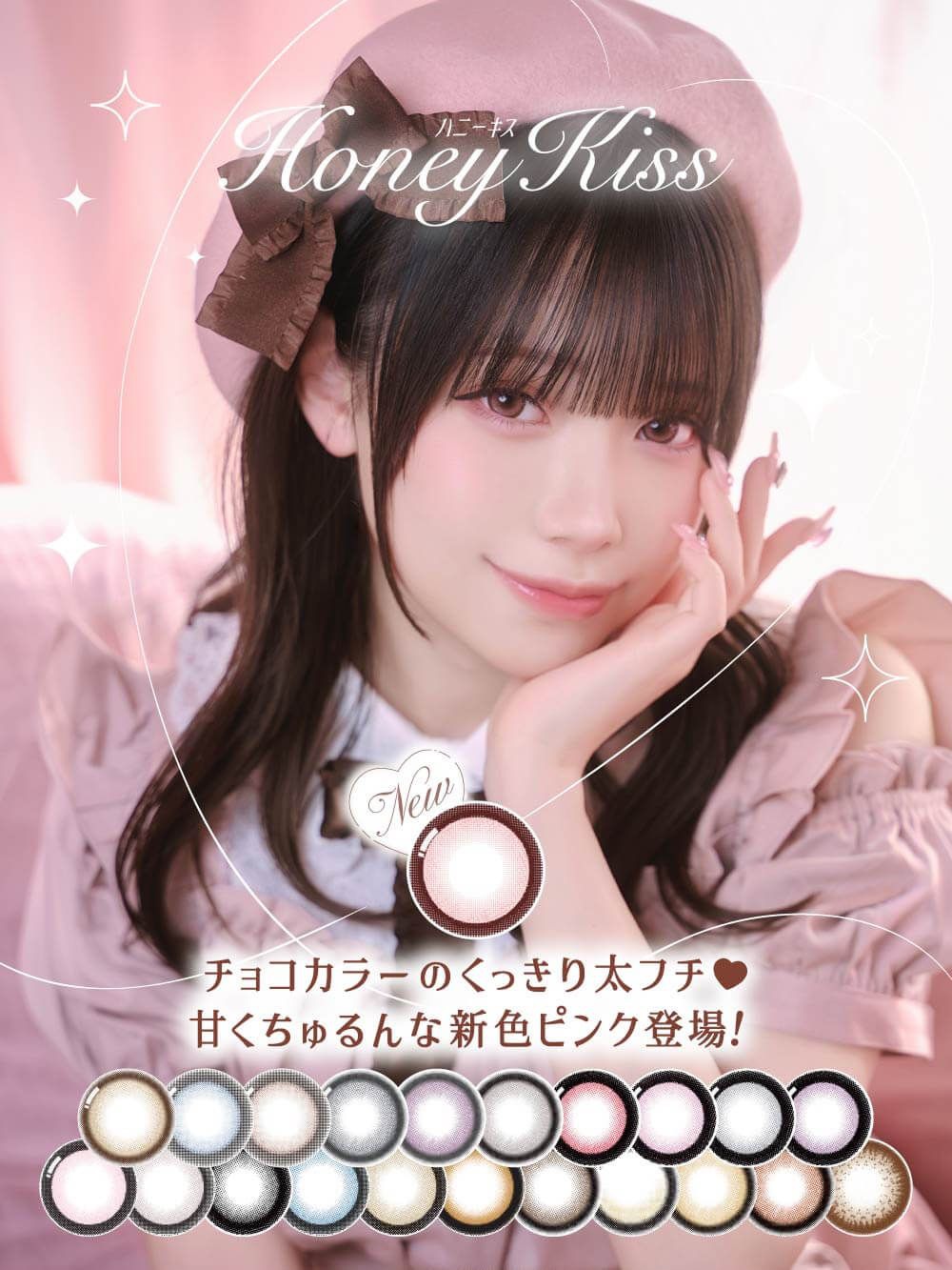 ハニーキス（HoneyKiss）│度あり・度なしカラコン  ワンデー/1ヶ月│14.5mm│あかせ あかり