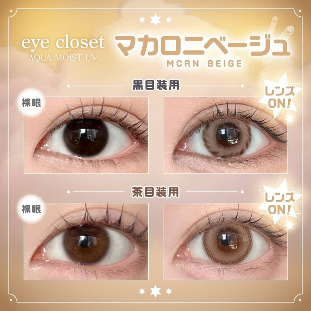アイクローゼット アクアモイストUV（eye closet AQUA MOIST UV