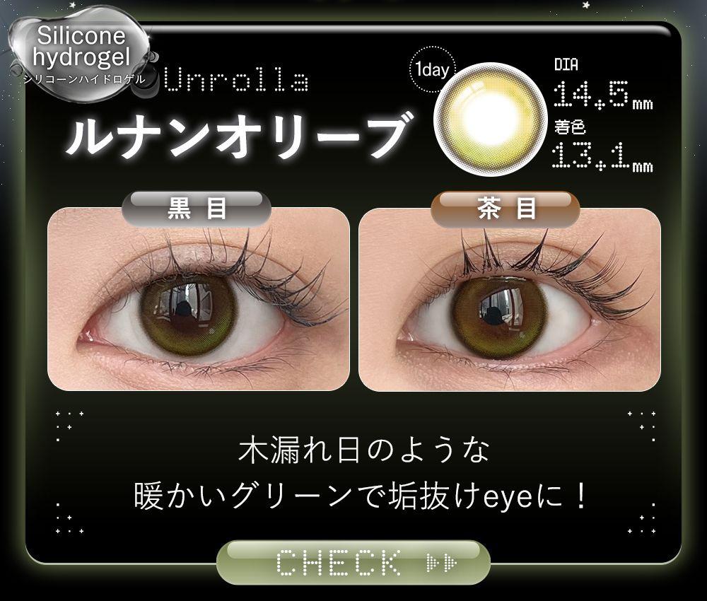 ルナンオリーブ