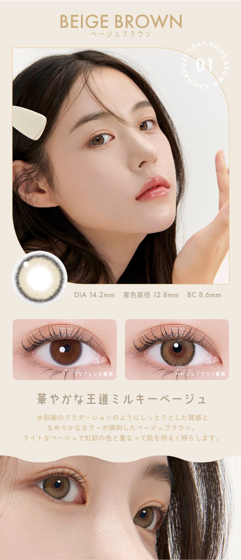 ベージュブラウン