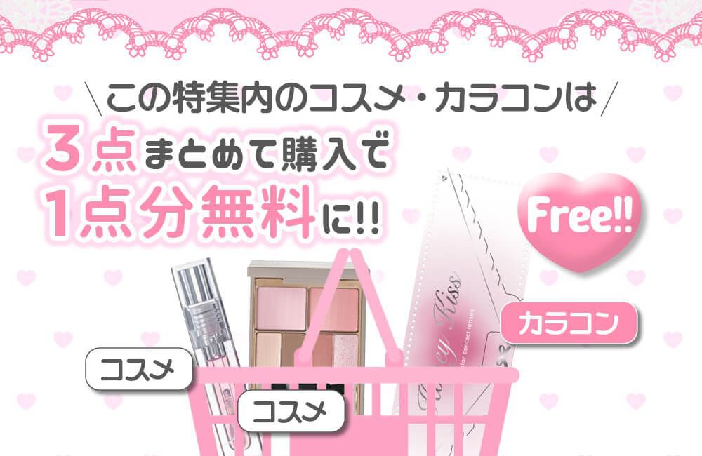 極太フチカラコン
