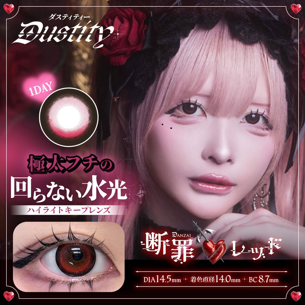 断罪レッド