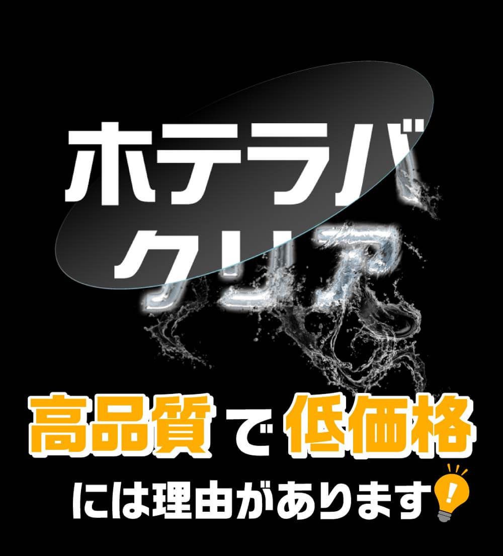 ホテラバクリア