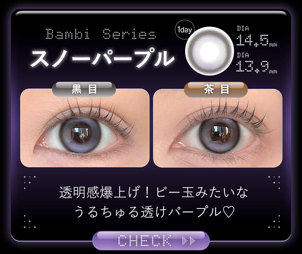 スノーパープル