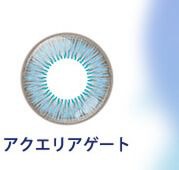 アクエリアゲート
