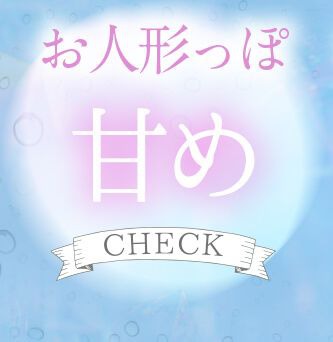 甘め