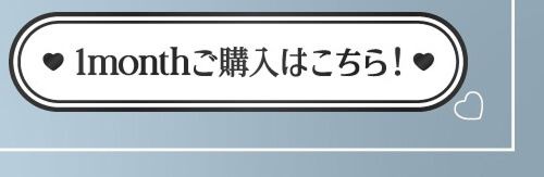 ちゅるんブラックマンスリー