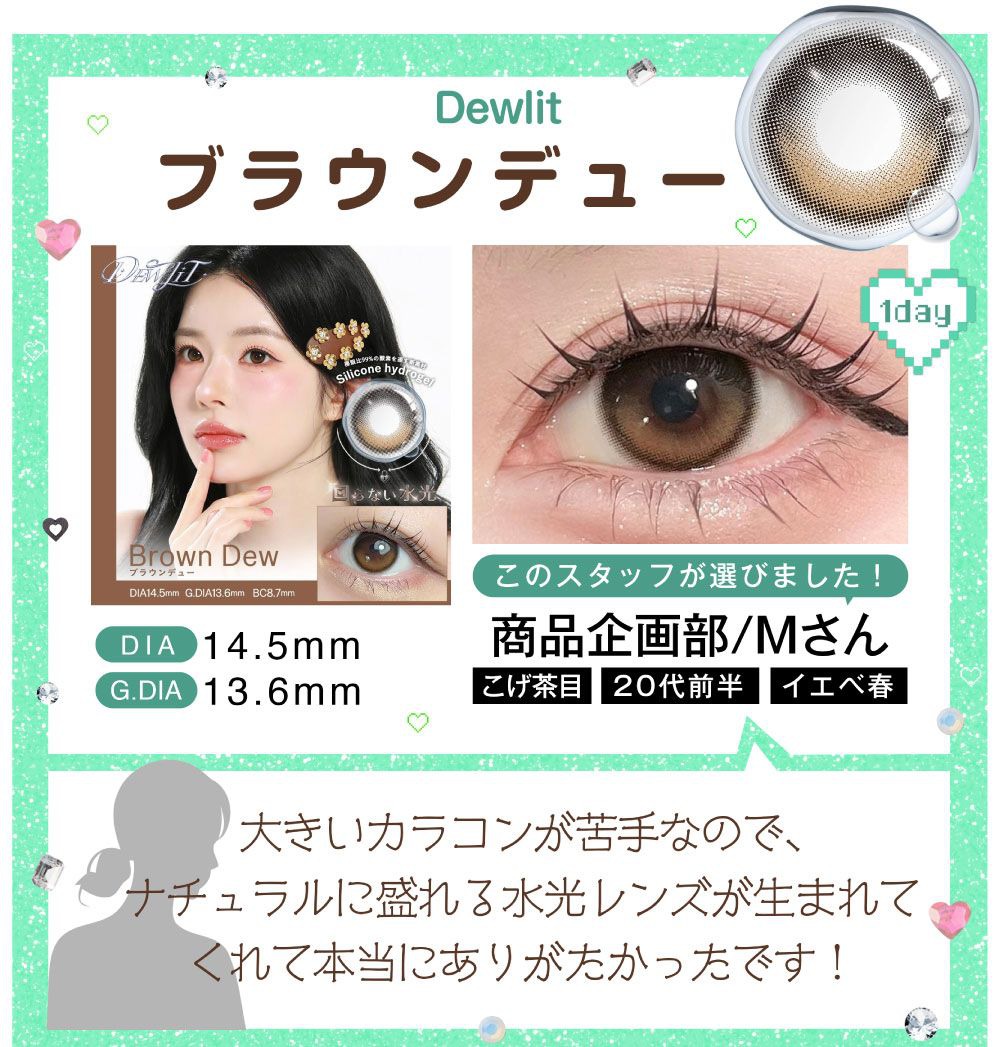 ブラウンデュー