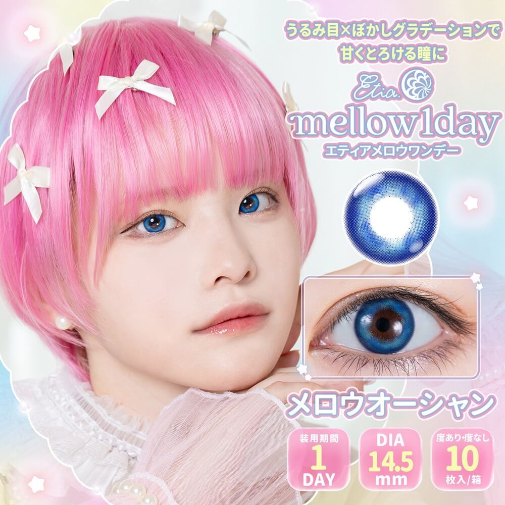 エティア メロウ（Etia mellow） メロウオーシャン | カラコン通販