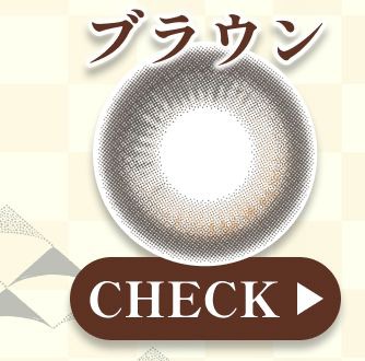 ブラウン