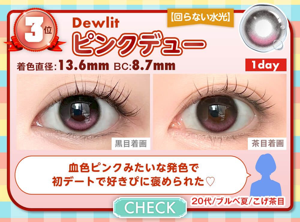 ピンクデュー