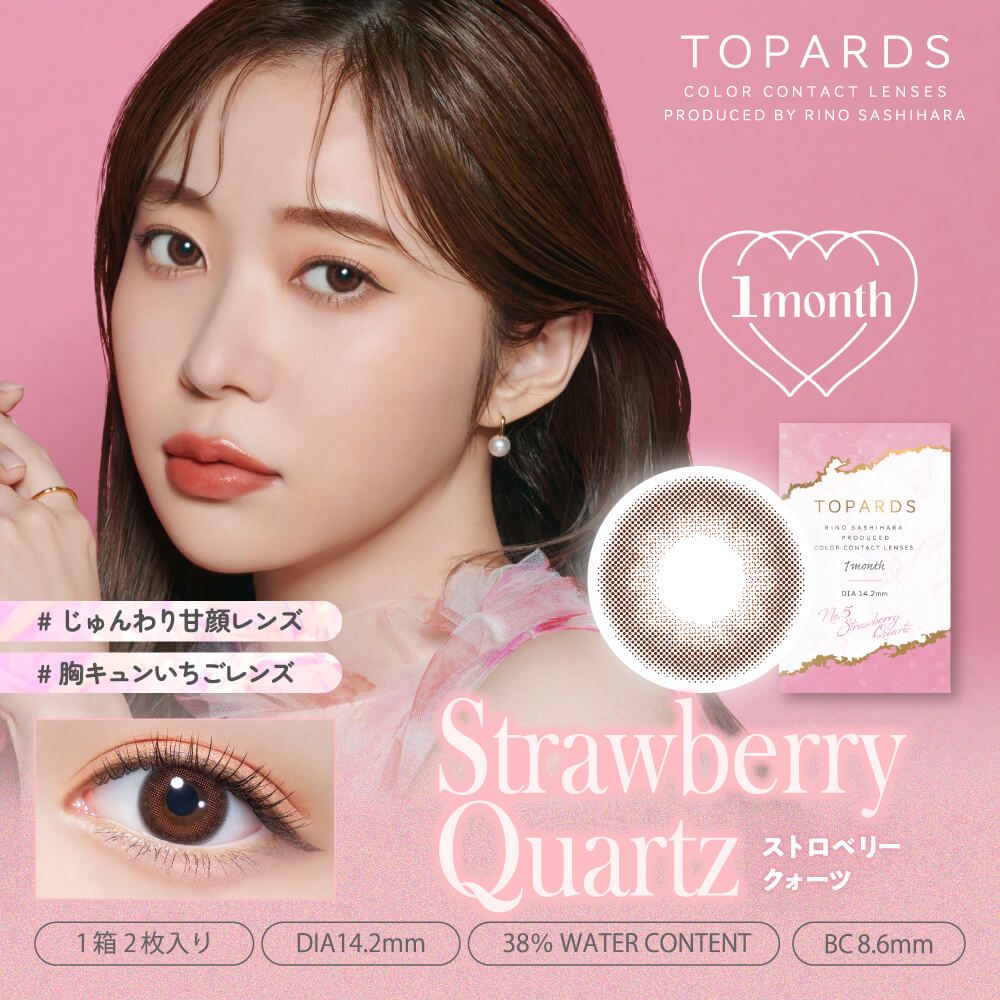 トパーズ（TOPARDS） クリームローズ | ナチュラルカラコン激安通販