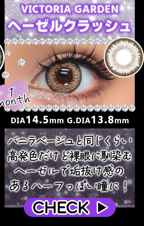 ヘーゼルクラッシュ